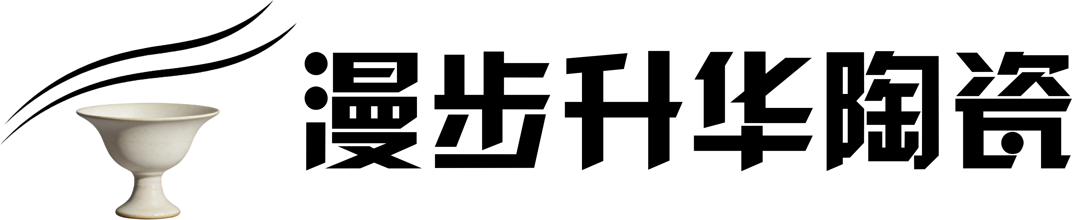 漫步升华陶瓷工作室